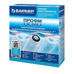 Complete set of replaceable filter elements BARRIER PROFI Osmo