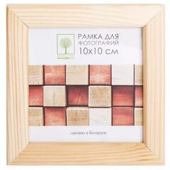 ჩარჩო ხის  შუშით Palitra 10*10 D18C