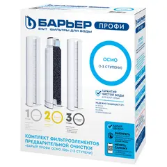 Set of pre-filter elements BARIER PROFI Osmo
