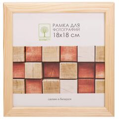 Рамка деревянная со стеклом Palitra 18*18 D18C