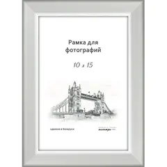 Рамка деревянная со стеклом Palitra D18KLO03 10х15 белая