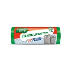 Garbage package MELOCHI ZHIZNI  120 L/15pcs