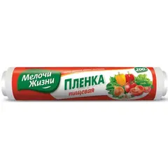 Film for food MELOCHI ZHIZNI 200 m