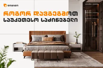 საძინებელი