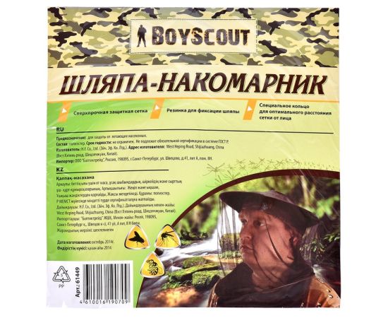 Mosquito hat BoyScout 61449
