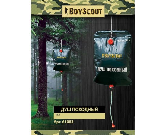 Душ походный BoyScout 61083 20 л