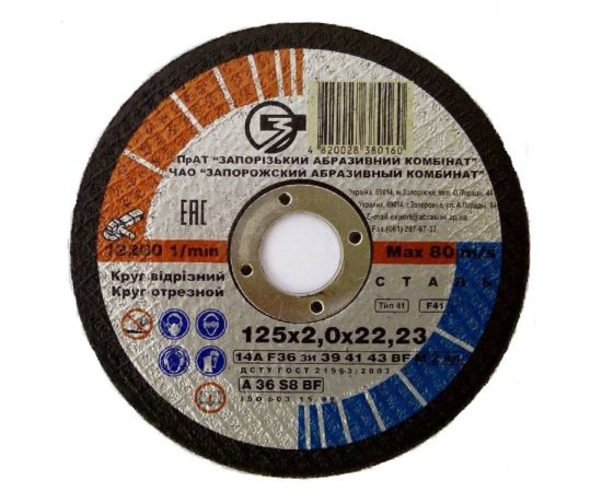 Отрезной диск по металлу ЗАК 125x2x22.23 мм