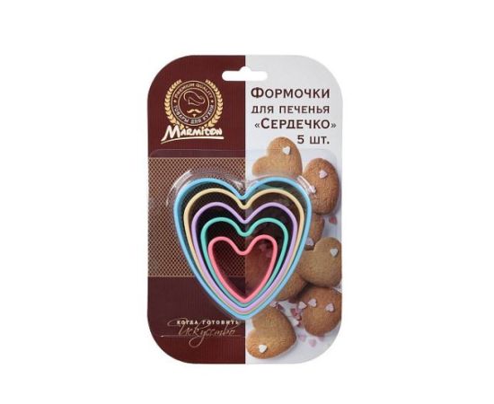 Формочки для печенья Marmiton "Сердечко" 4.5-9.5 см