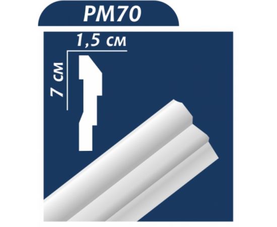 Плинтус OMIC PM 70