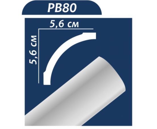 Плинтус OMIC PB 80