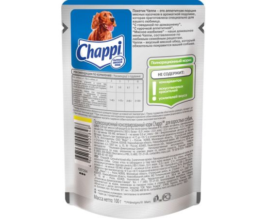 საკვები ზრდასრული ძაღლებისთვის Chappi ქათმით 100 გრ