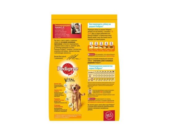 Dry fodder for adult dogs Pedigree with beef 600 g