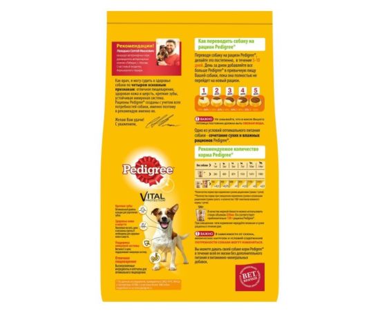 Dry fodder for adult dogs Pedigree with beef 2,2 kg