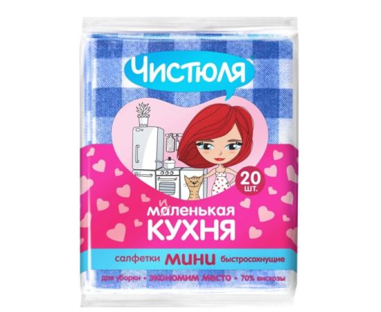 Wipes viscose Chistulya Mini С0312 20 pc