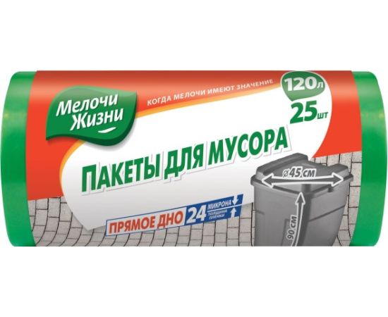 Packages for garbage heavy-duty MELOCHI ZHIZNI 120 L/25 pcs