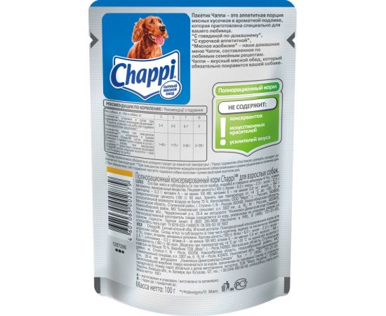 საკვები ზრდასრული ძაღლებისთვის Chappi ხორცის ასორტი 100 გრ