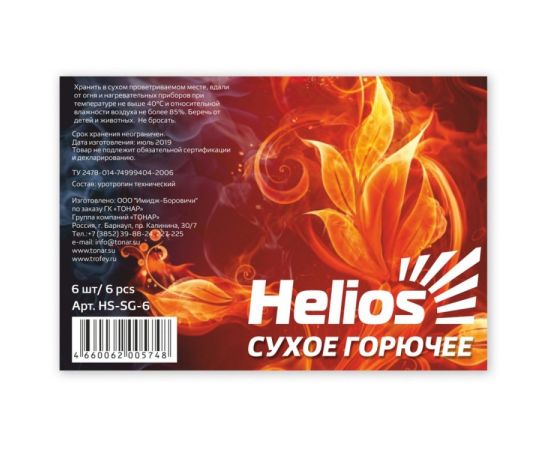 Сухое горючее Helios HS-SG-6 6 шт