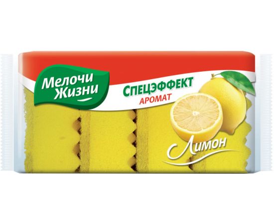 Губки кухонные MELOCHI ZHIZNI Спецэффект с ароматом лимона 4 шт