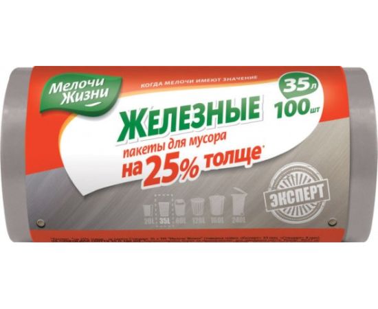 Пакеты для мусора MELOCHI ZHIZNI  35л/100шт