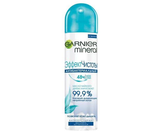 Дезодорант-спрей Garnier Mineral эффект чистоты 150 мл