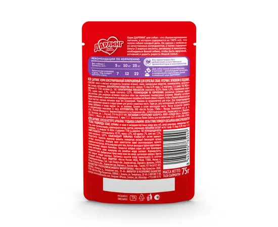 Wet dog food Darling lamb meat 75g