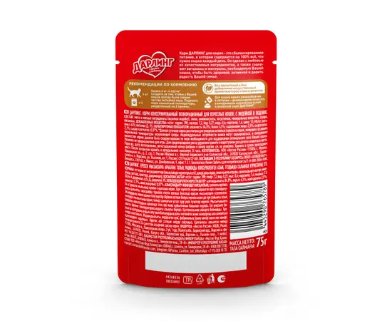 Wet cat food Darling turkey meat 75g