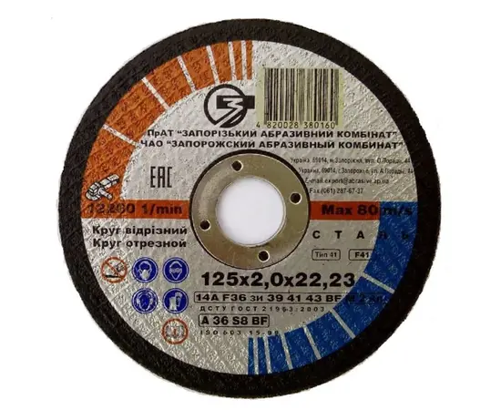 Cutting disc for metal ЗАК 125x2x22.23 mm