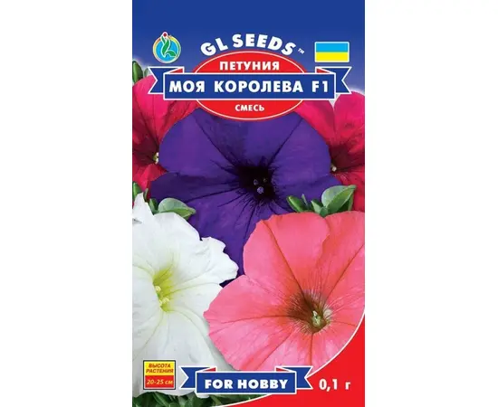 თესლი პეტუნიას GL Seeds ჩემი დედოფალი F1, 0,1 გ
