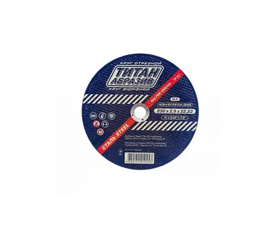 Диск отрезной Titan Abrasive TITAN230 230x2.5x22.23
