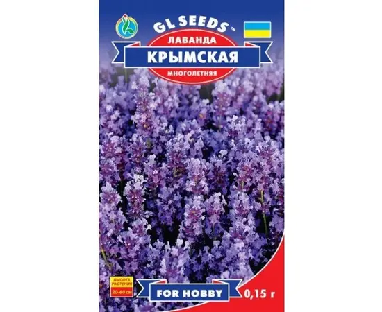 თესლი ლავანდის GL Seeds 0.15 გ