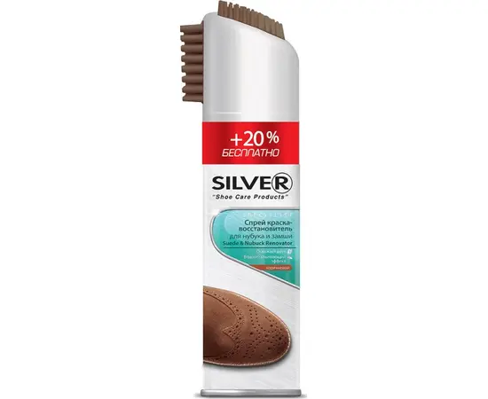 Спрей для замши Silver коричневый 200 мл