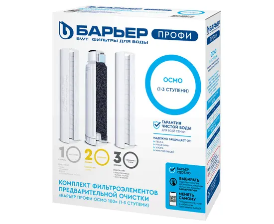 Комплект фильтроэлементов предварительной очистки BARIER PROFI Osmo