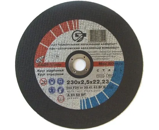 Cutting disc for metal ЗАК 230x2.5x22.23 mm