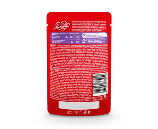 Wet dog food Darling lamb meat 75g