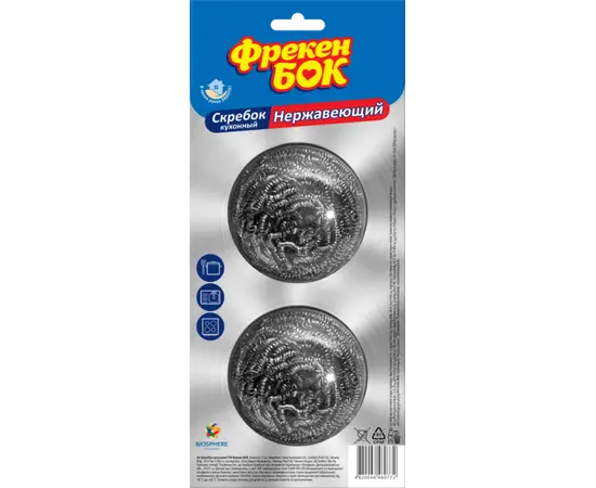 სამზარეულოს სახეხი Freken Bok 2 ც