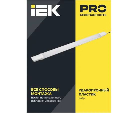 Lamp IEK LED 36W 4000К IP65